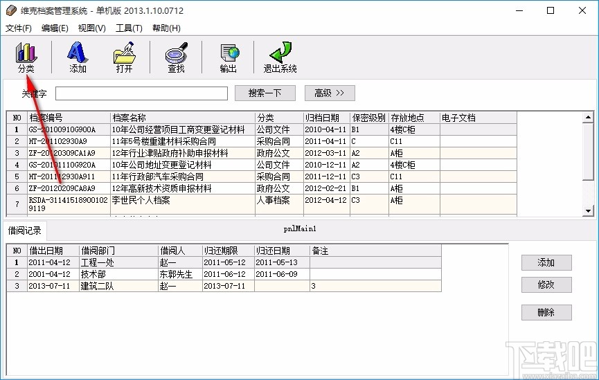 维克档案管理软件系统