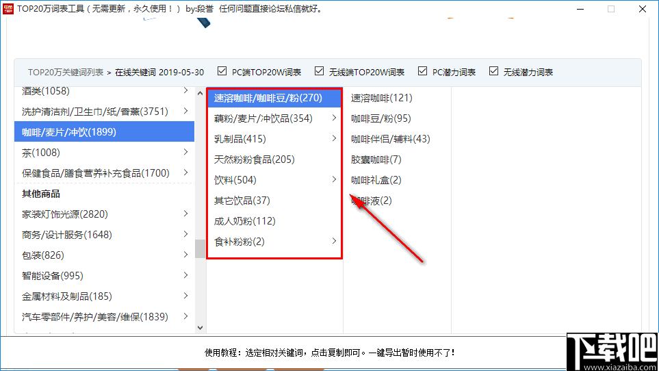 TOP20万词表工具