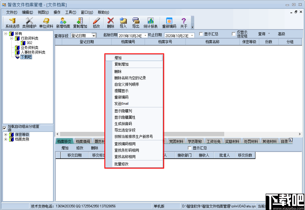 智信文件档案管理系统