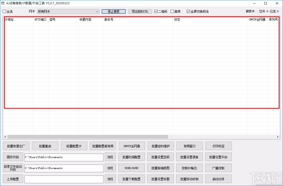 AjDevTools(IPM方案批量修改工具)