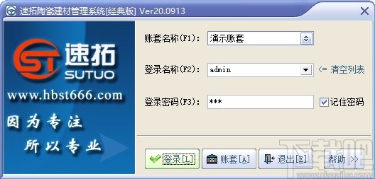 速拓陶瓷建材管理系统