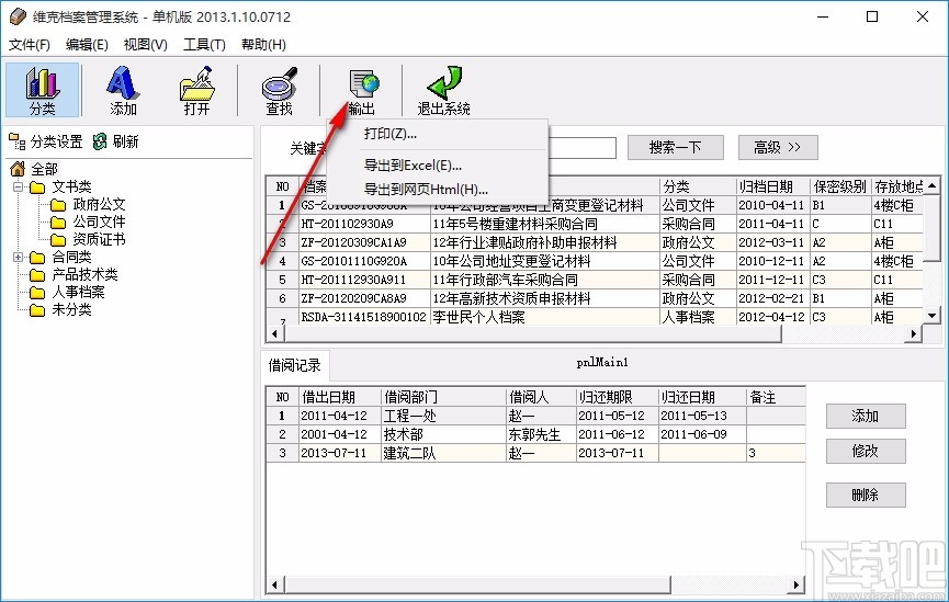 维克档案管理软件系统