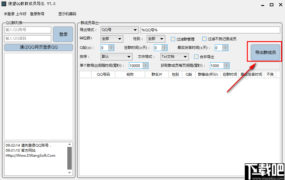 德望QQ群群成员导出软件