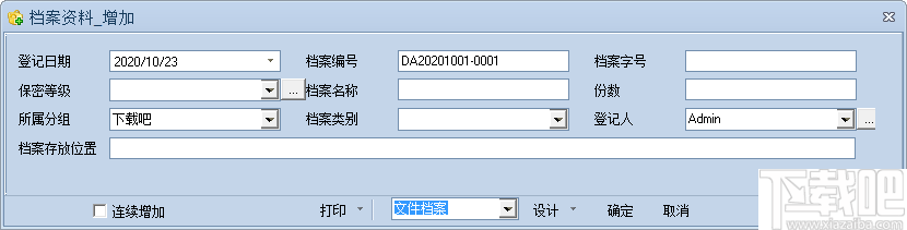 智信文件档案管理系统