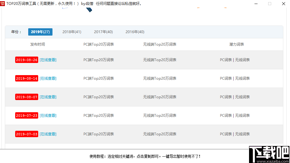 TOP20万词表工具