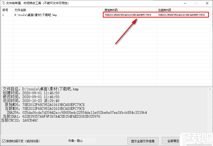 文件哈希值时间修改工具