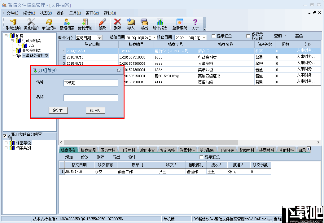 智信文件档案管理系统