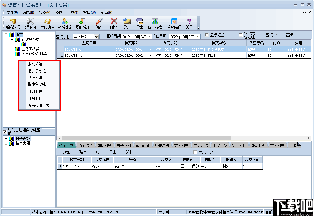 智信文件档案管理系统