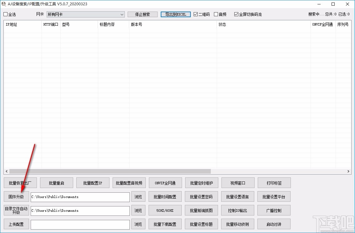 AjDevTools(IPM方案批量修改工具)