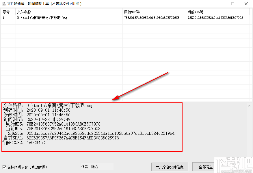 文件哈希值时间修改工具