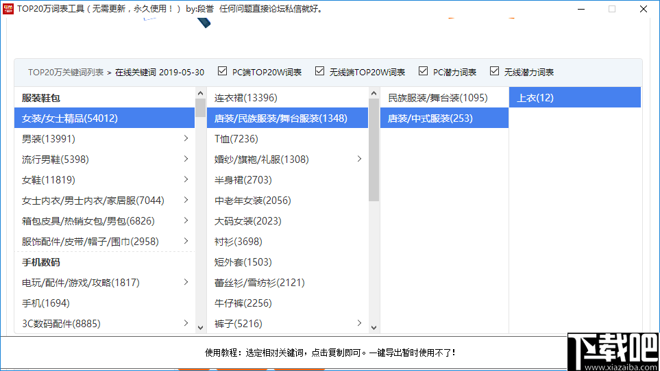 TOP20万词表工具