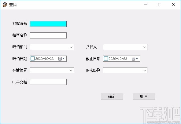 维克档案管理软件系统