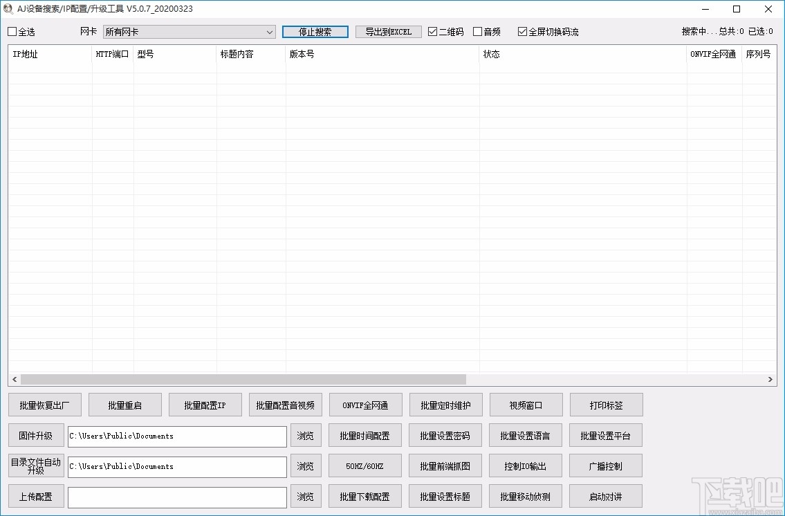 AjDevTools(IPM方案批量修改工具)