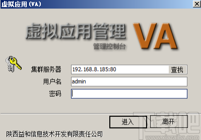 VA虚拟应用管理平台