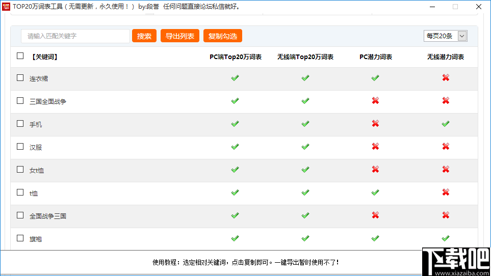 TOP20万词表工具