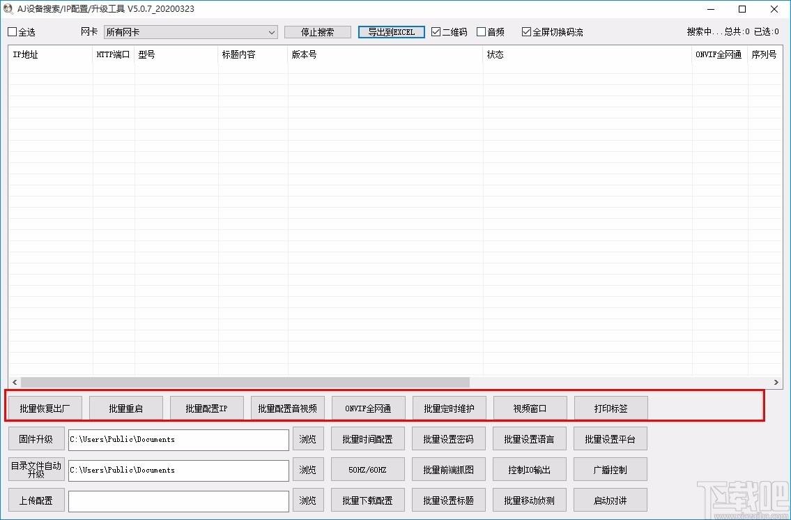 AjDevTools(IPM方案批量修改工具)