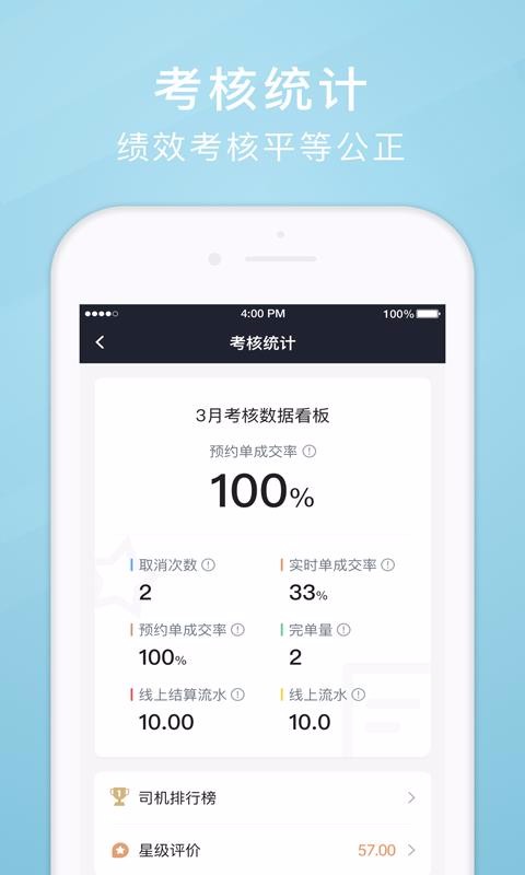 吉刻上车司机端(1)