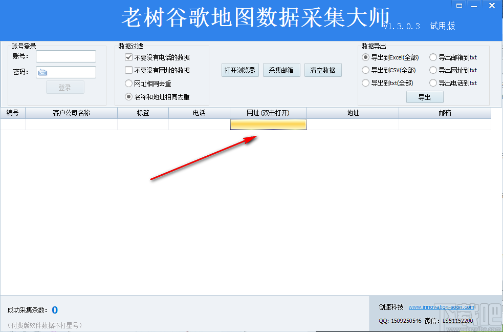 老树谷歌地图数据采集大师