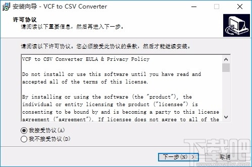 VovSoft VCF to CSV Converter(VCF转CSV工具)