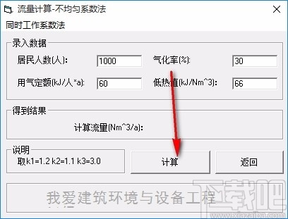 燃气管网水力计算软件