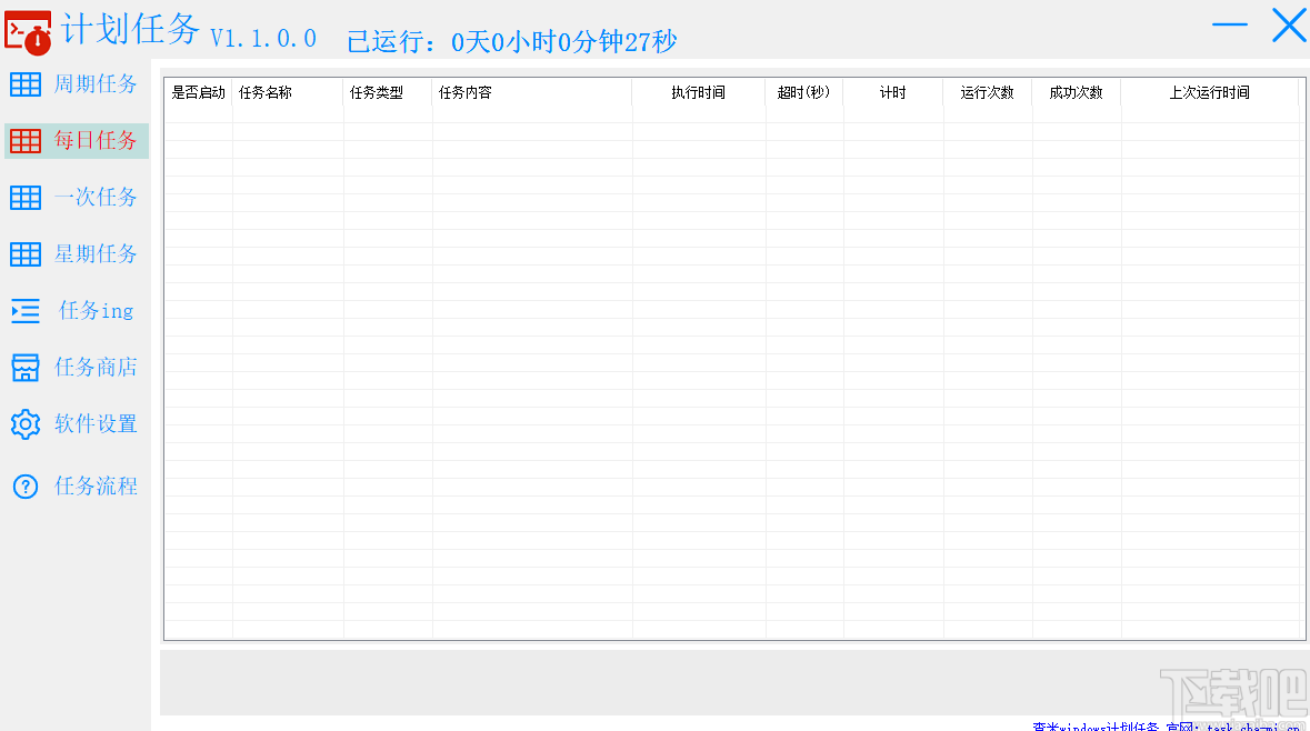 查米windows计划任务软件