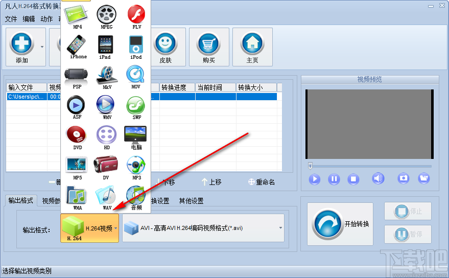 凡人H.264格式转换器