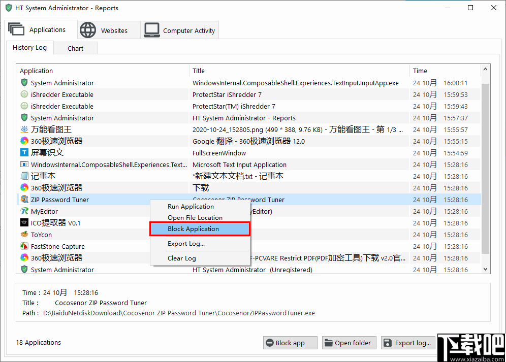 HT System Administrator(系统管理软件)