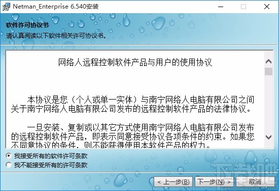 网络人远程控制软件企业版