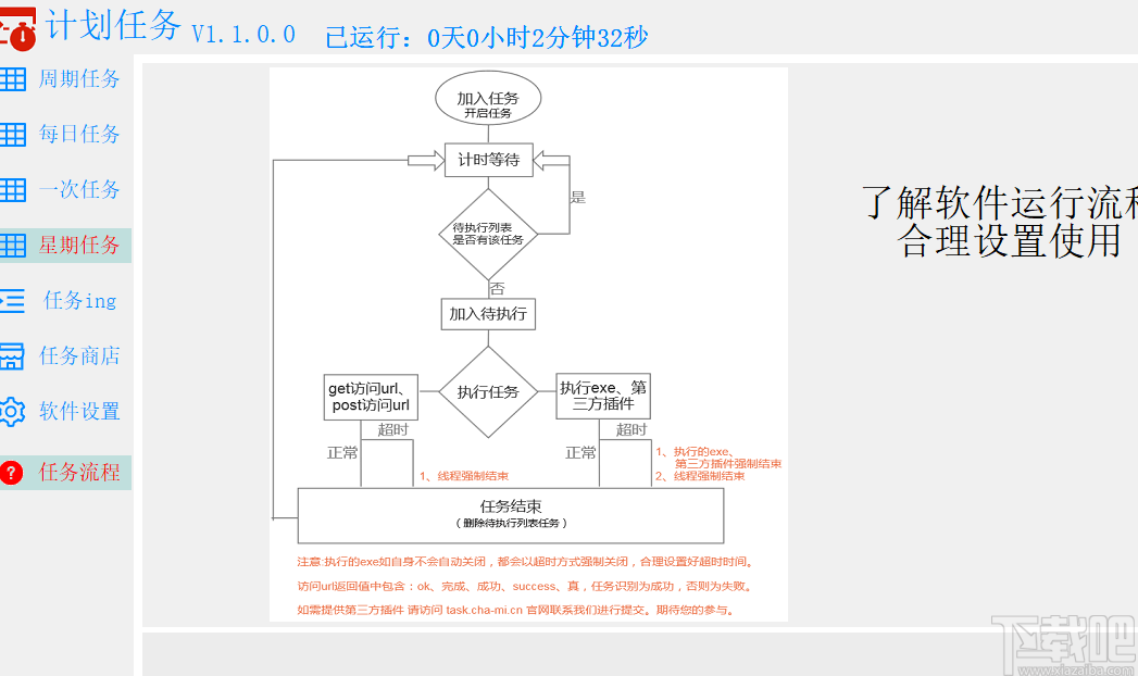 查米windows计划任务软件