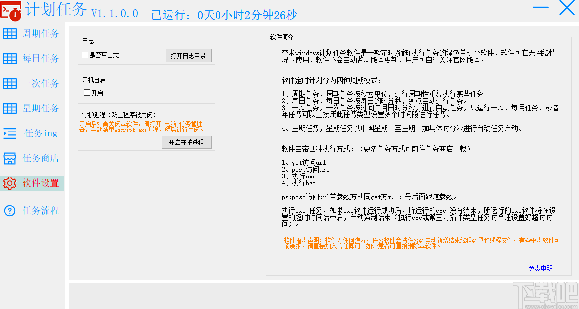 查米windows计划任务软件