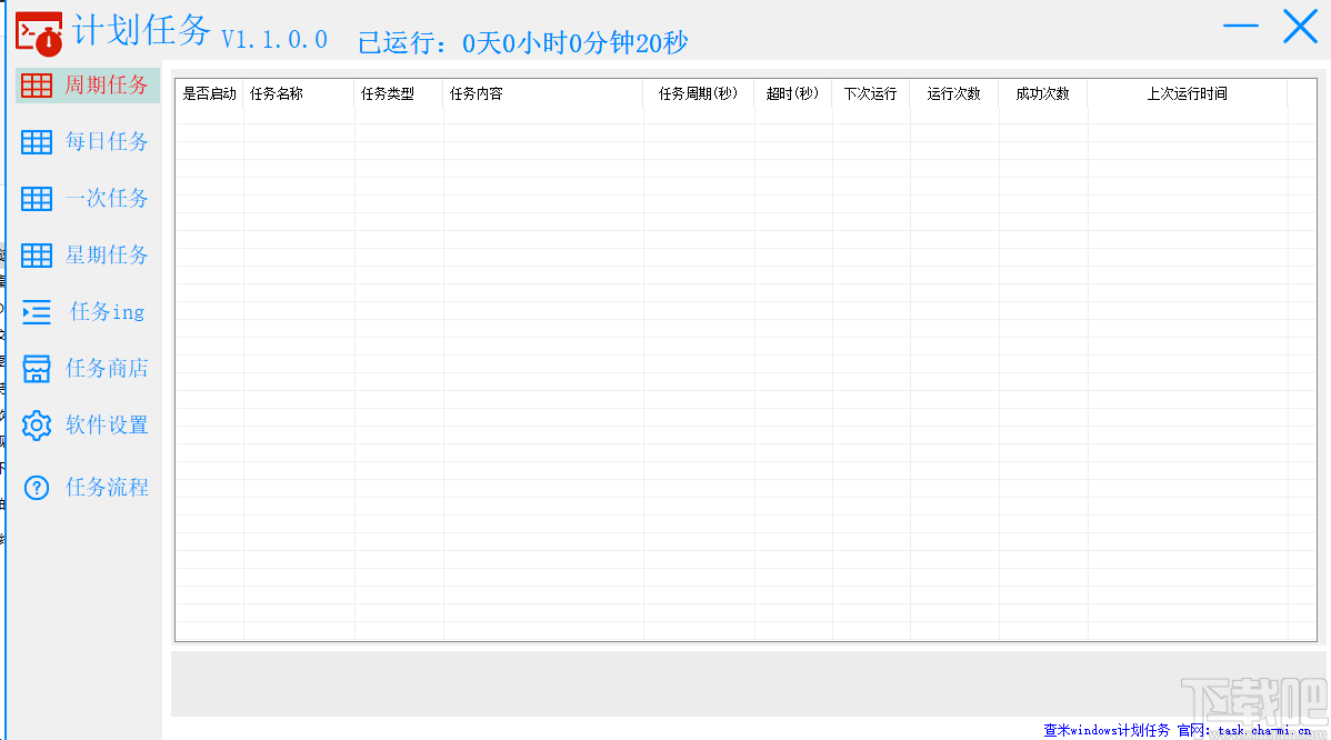 查米windows计划任务软件
