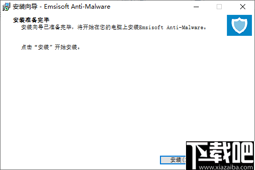 emsisoft anti-malware(安全防护软件)