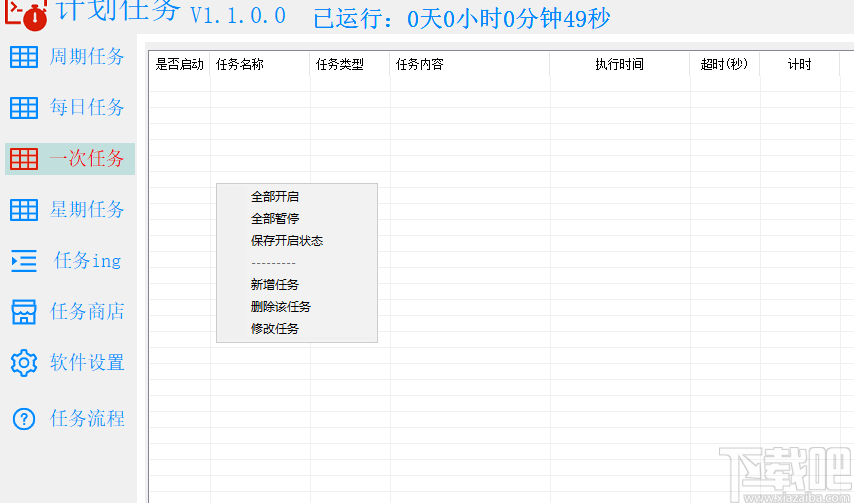 查米windows计划任务软件