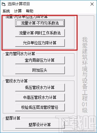 燃气管网水力计算软件