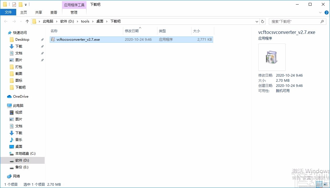 VovSoft VCF to CSV Converter(VCF转CSV工具)