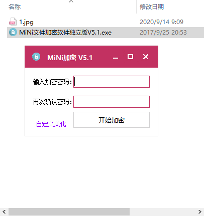 MiNi加密工具下载-文件加密工具 v5.1 绿色版