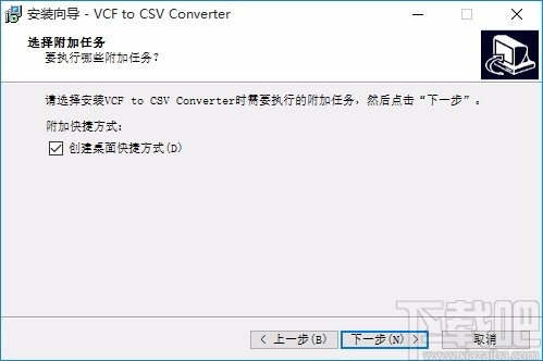 VovSoft VCF to CSV Converter(VCF转CSV工具)