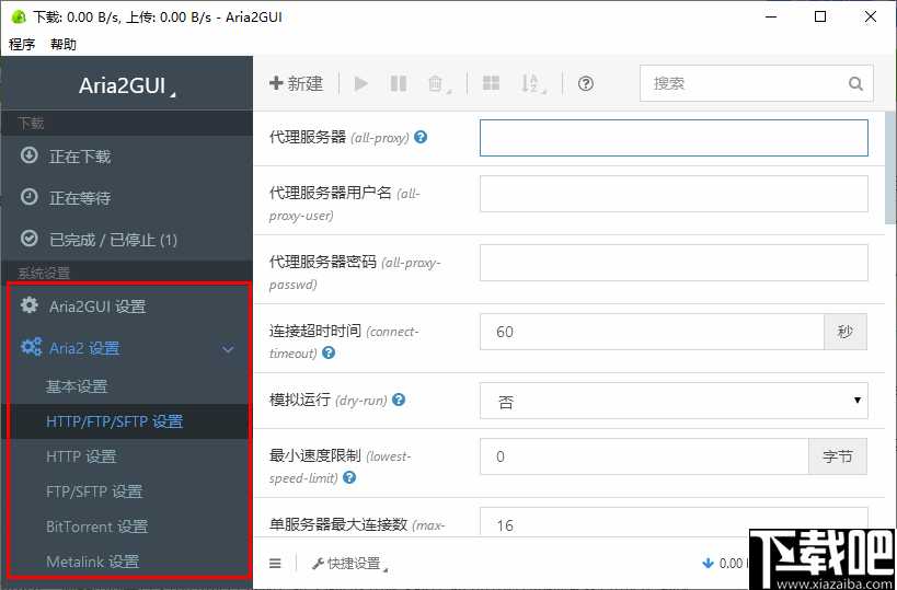 Aria2GUI(多协议下载工具)