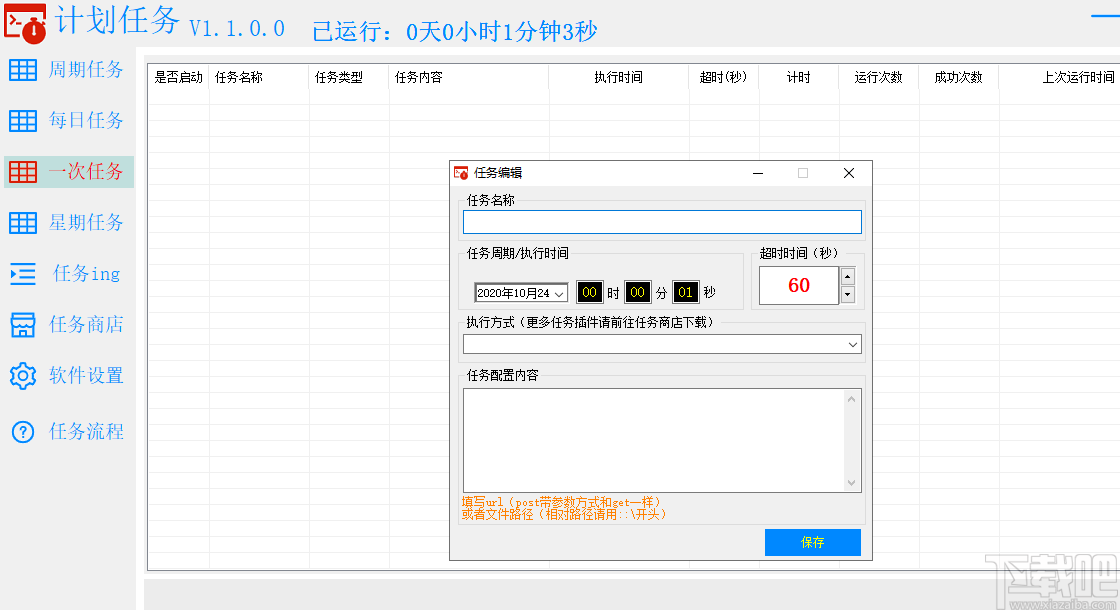 查米windows计划任务软件