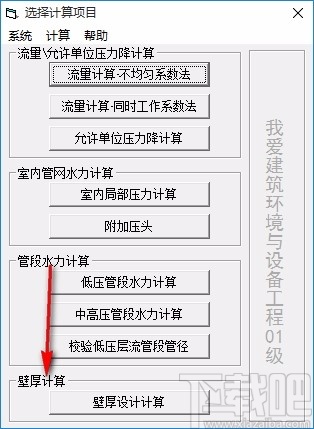 燃气管网水力计算软件