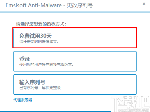 emsisoft anti-malware(安全防护软件)