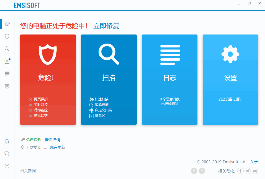 emsisoft anti-malware(安全防护软件)