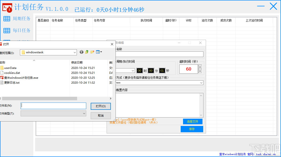 查米windows计划任务软件