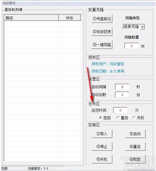 风铃VMware虚拟机管家