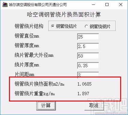 空调钢管绕片换热面积计算软件