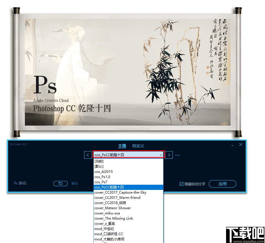 PsCoser(PS启动图修改器)