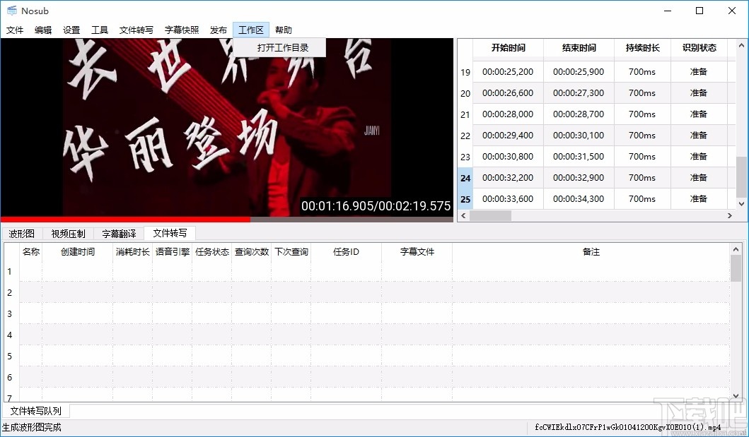 Nosub字幕制作软件