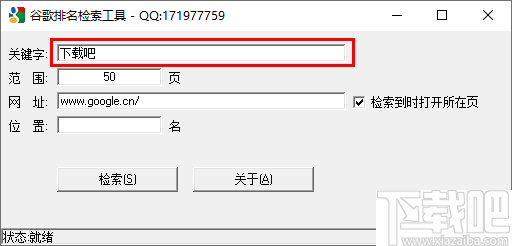 谷歌排名检索工具