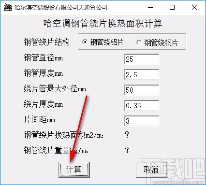 空调钢管绕片换热面积计算软件