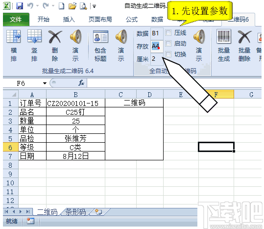 二维码条形码批量生成软件